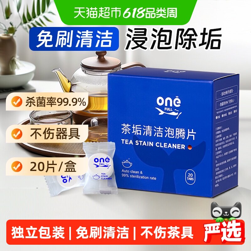 去茶垢清洁泡腾片洗茶渍神器茶具清洗剂洗茶杯水垢杯子除垢剂