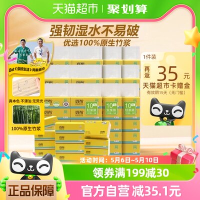 斑布本色抽纸100抽10包*9共90包