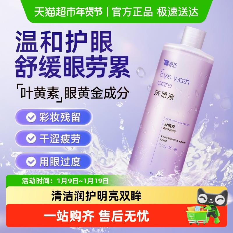 ���ϰ�ҩ̩��ϴ��ҺҶ������ϴҺ�۲������Ŀ����Һ������ͫ��ɬ 15.7Ԫ