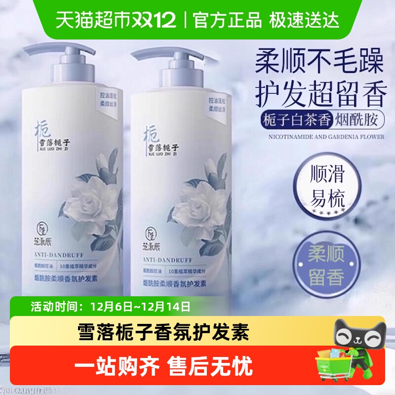 国货严选丨栀子花香氛护发素