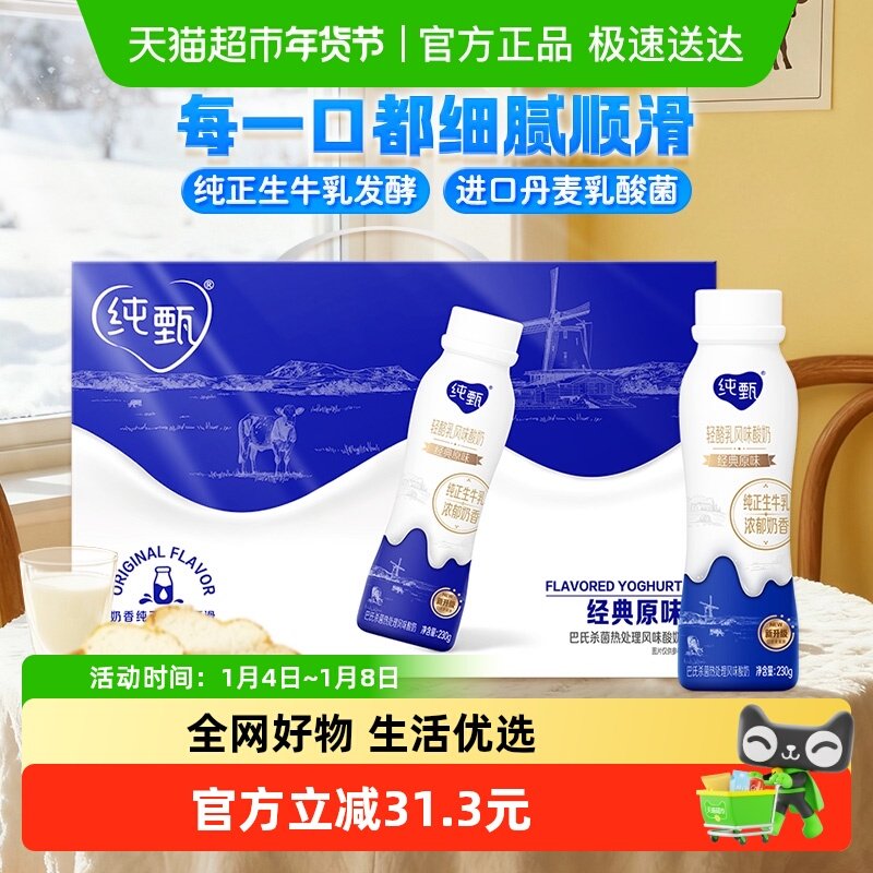 蒙牛纯甄轻酪乳原味风味酸奶浓香顺滑【礼盒装】