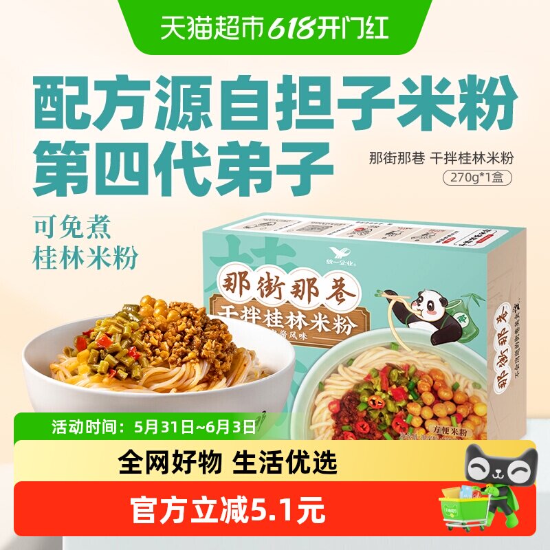 统一那街那巷卤肉干拌桂林米粉拌粉米线方便速食代餐夜宵