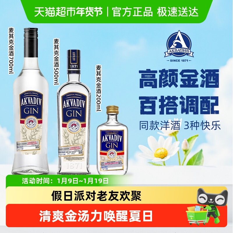 【进口】白俄罗斯进口 麦其克金酒杜松子酒 鸡尾酒调酒基酒 洋酒