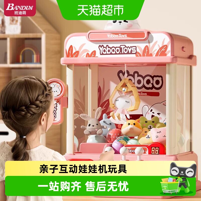 班迪萌恐龙抓娃娃机强劲抓钳图片