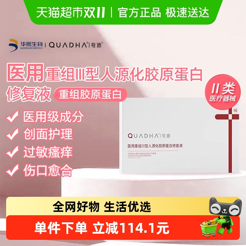 夸迪医用重组III型胶原蛋白