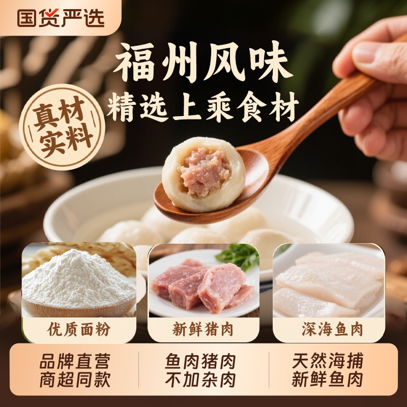 秋官郎福州鱼丸福建金牌老字号手工制作Q弹劲道火锅丸子关东煮正