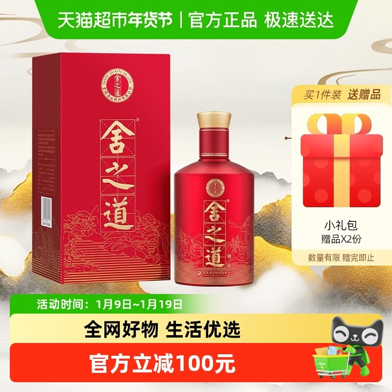 舍得白酒舍之道特醇50度500ml浓香型纯粮酒水礼盒送礼