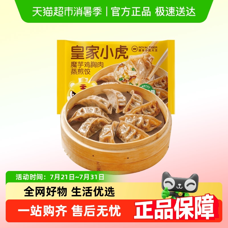 皇家小虎魔芋蒸煎饺低脂速食