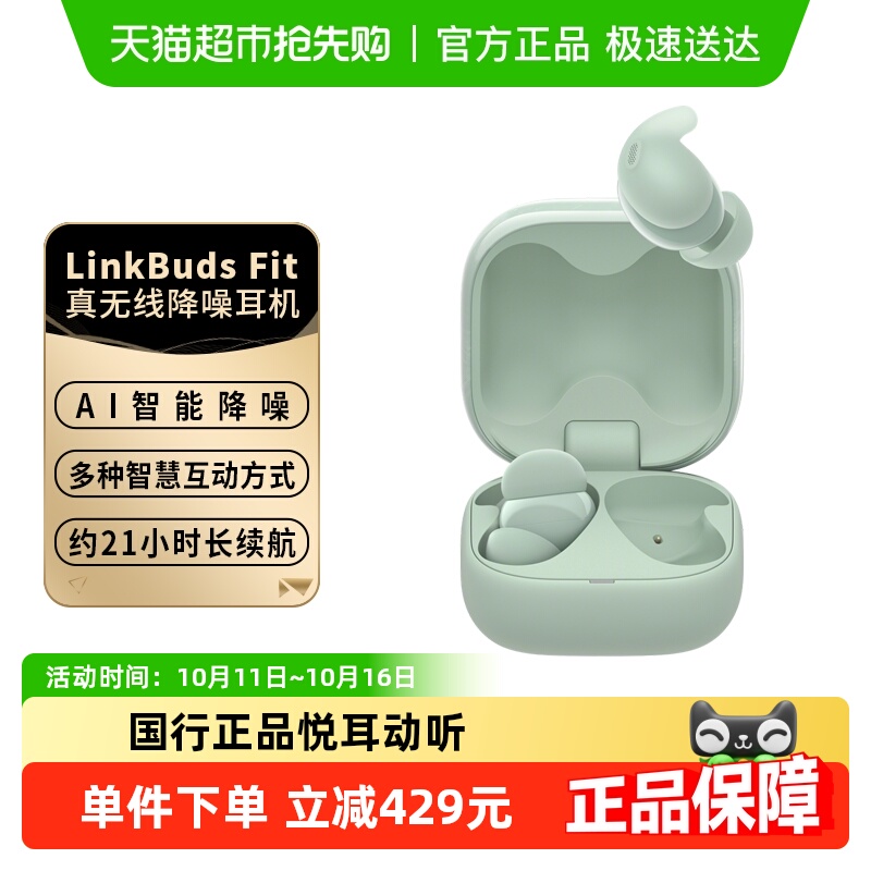 Sony/索尼 LinkBuds Fit真无线蓝牙降噪耳机入耳式高音质超长续航
