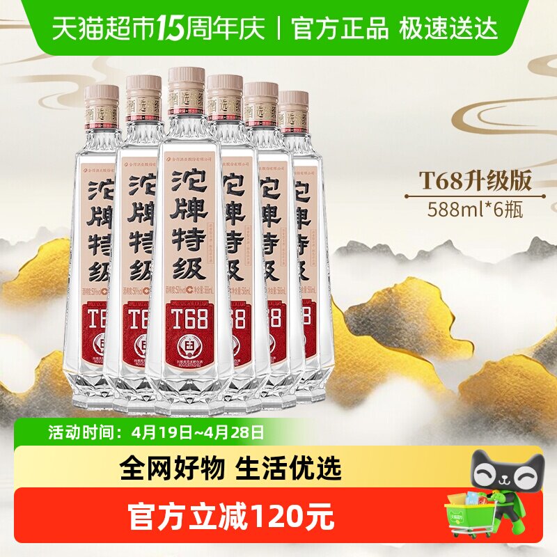 舍得酒业沱牌 特级 T68 浓香型 白酒 50度 588ml*6瓶 整箱装