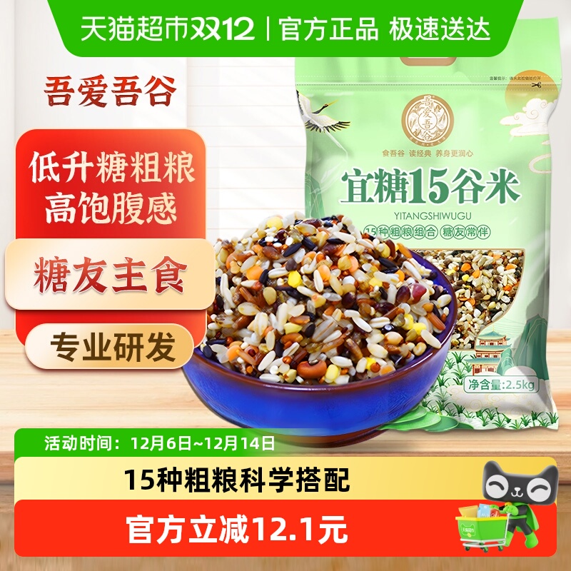 吾爱吾谷杂粮米孕妇糖人粗粮主食