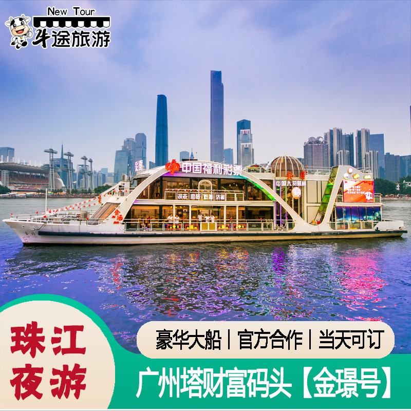 珠江夜游广州塔财富码头