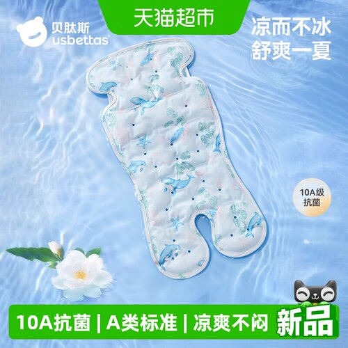 贝肽斯婴儿推车凉席垫降温排汗