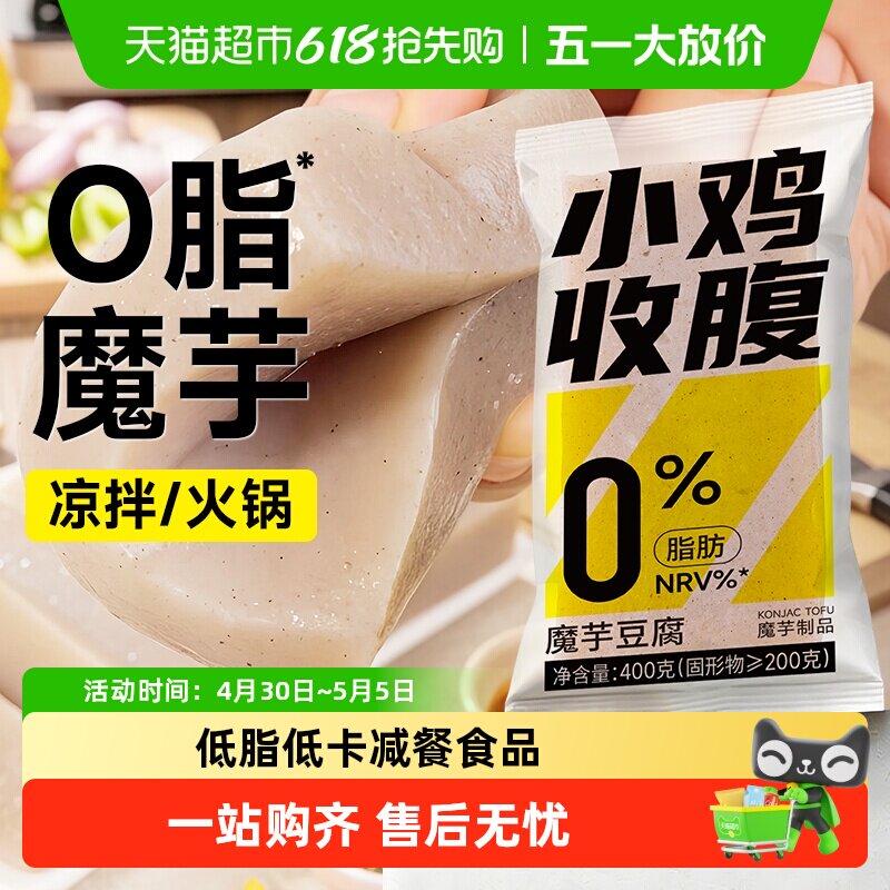 低卡0脂无糖魔芋豆腐火锅食材关东煮代餐零食品凉拌菜新鲜麻辣烫