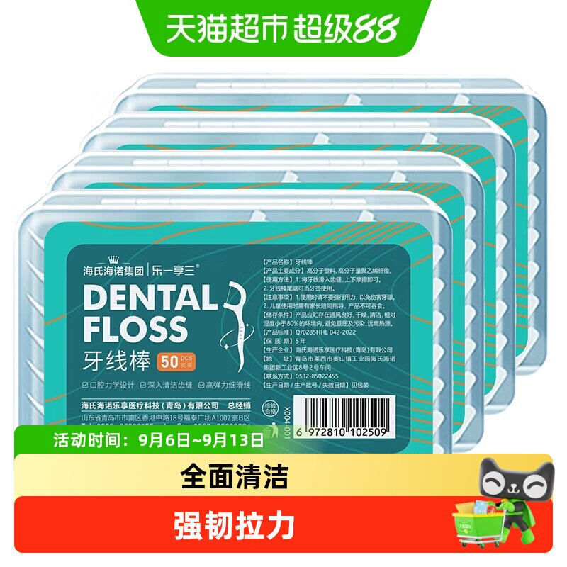 海氏海诺牙线棒深度清洁强韧拉力图片