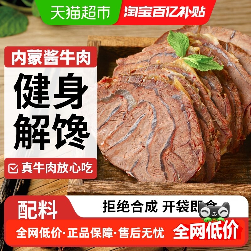 蒙时代草原酱牛肉卤牛肉熟食开袋即食健身代餐解馋牛肉零食5包,零食/坚果/特产,牛肉类,淘宝优惠券,粉丝福利购,淘宝优惠卷