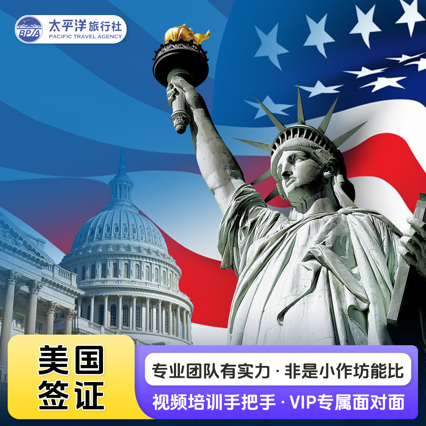 美国·商务/旅行签证 （B1/普通签证