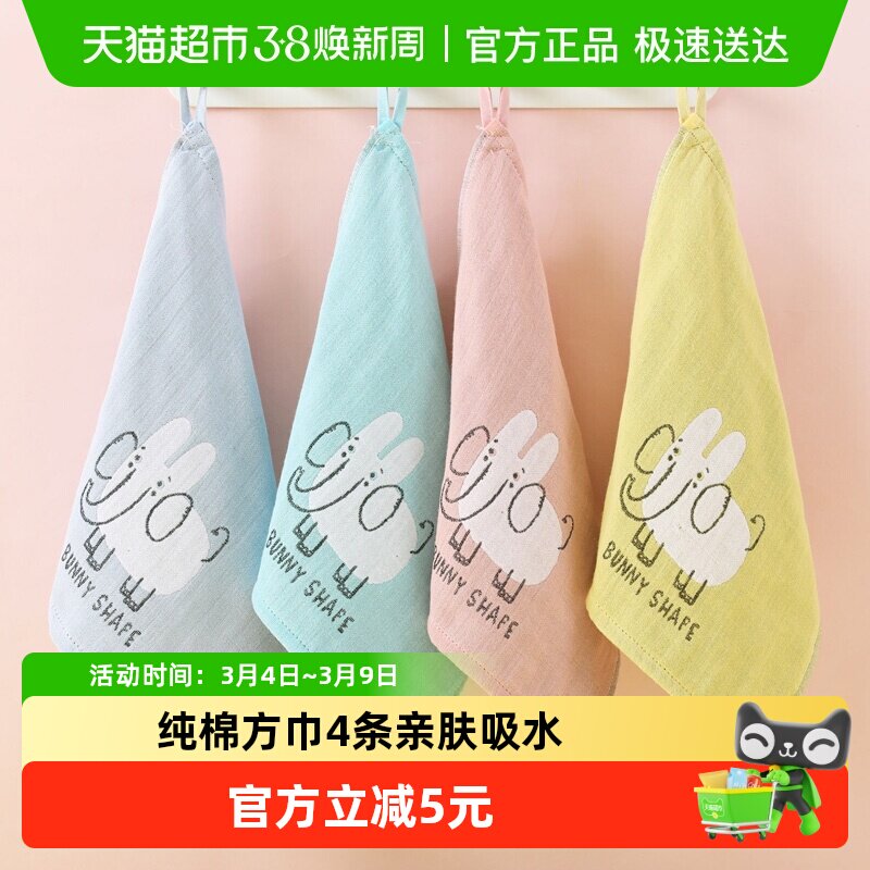 金号纱布毛巾4条纯棉小毛巾挂绳方巾宝宝女士儿童柔软洗脸巾A手帕