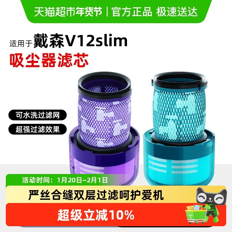 适用于Dyson戴森吸尘器配件V12slim过滤芯可水洗后置滤网滤芯配件,生活电器,吸尘器配件/耗材,淘宝优惠券,粉丝福利购,淘宝优惠卷