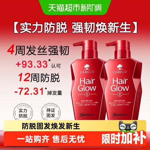 CABELO卡蓓诺防脱洗发水强韧固发