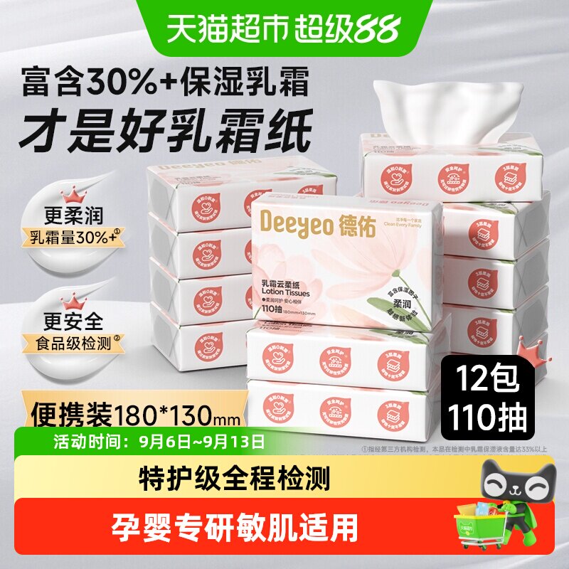 德佑云柔巾5层云柔软润护										