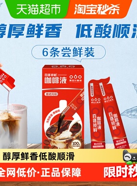 隅田川锁鲜咖啡液意式浓缩15ml*6条纯黑咖啡