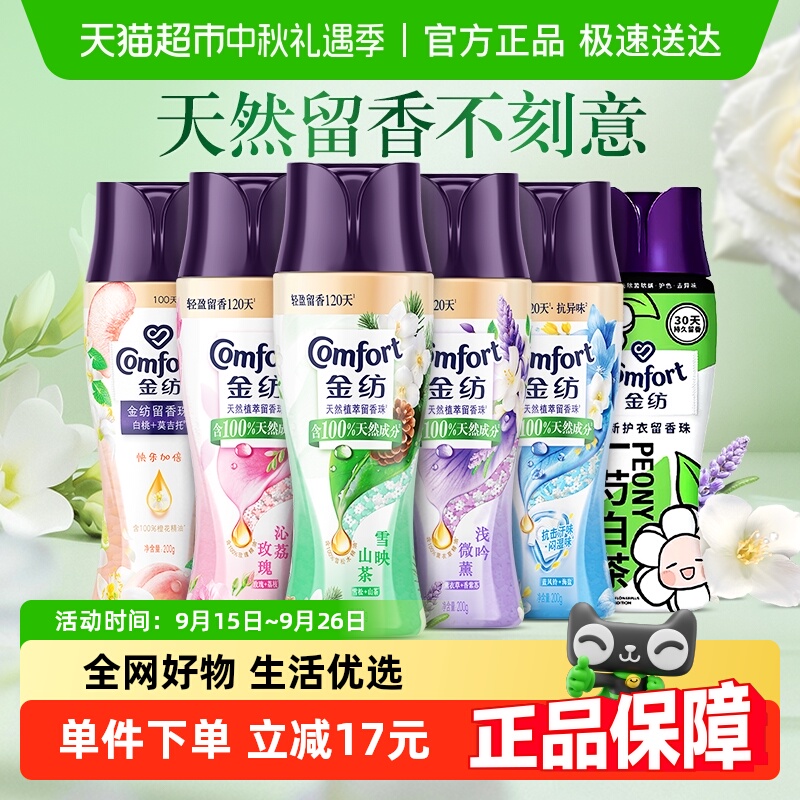 金纺护衣心情香氛留香珠