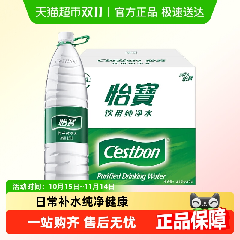 怡宝国产纯净水1.55L×12瓶