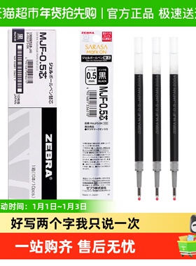 日本ZEBRA斑马jj15笔芯0.5黑JF-0.5/MJF/JLV-0.5按动斑马中性笔芯