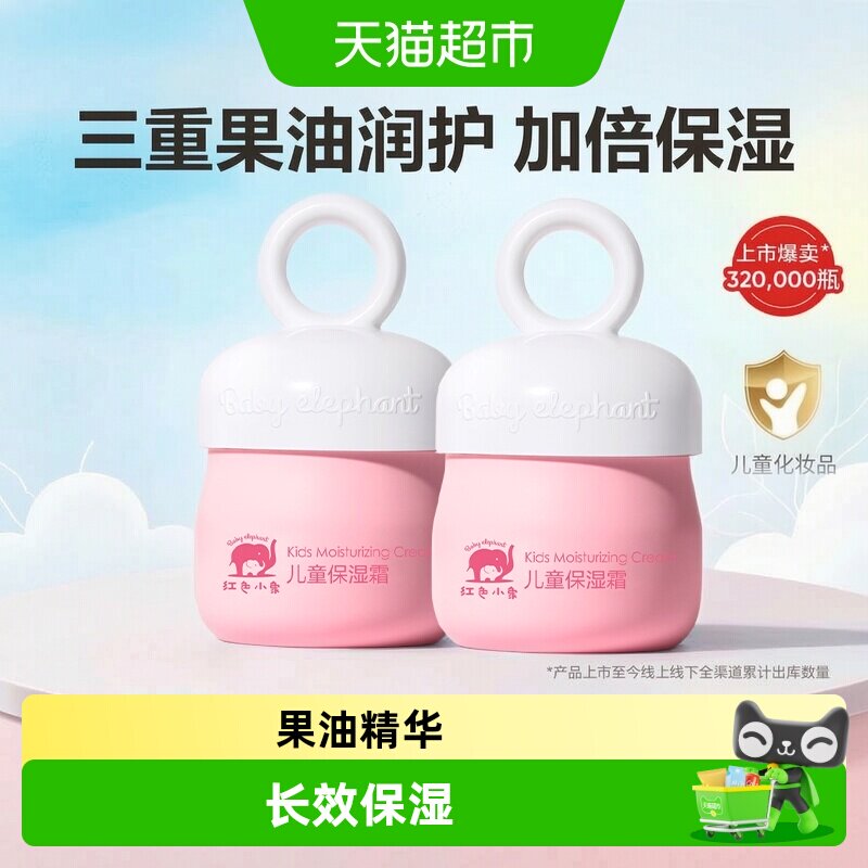 红色小象儿童保湿霜