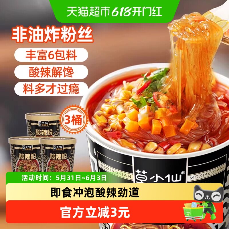 莫小仙重庆酸辣粉136g*3桶装正宗红薯粉丝免煮冲泡速泡面麻辣速食