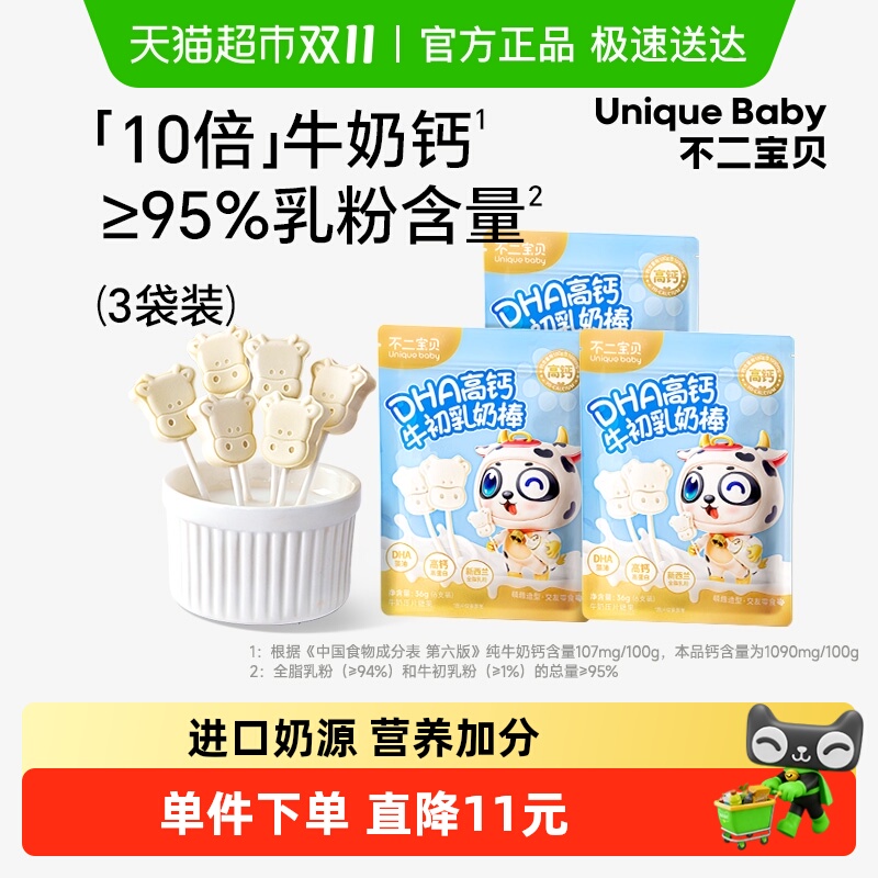 不二宝贝DHA高钙牛初乳奶棒儿童奶片无蔗糖添加宝宝休闲零食3袋装