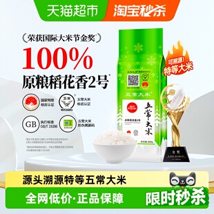 T19266 五常大米500g特等原粮稻花香2号小袋真空GB 2025新米 舶元