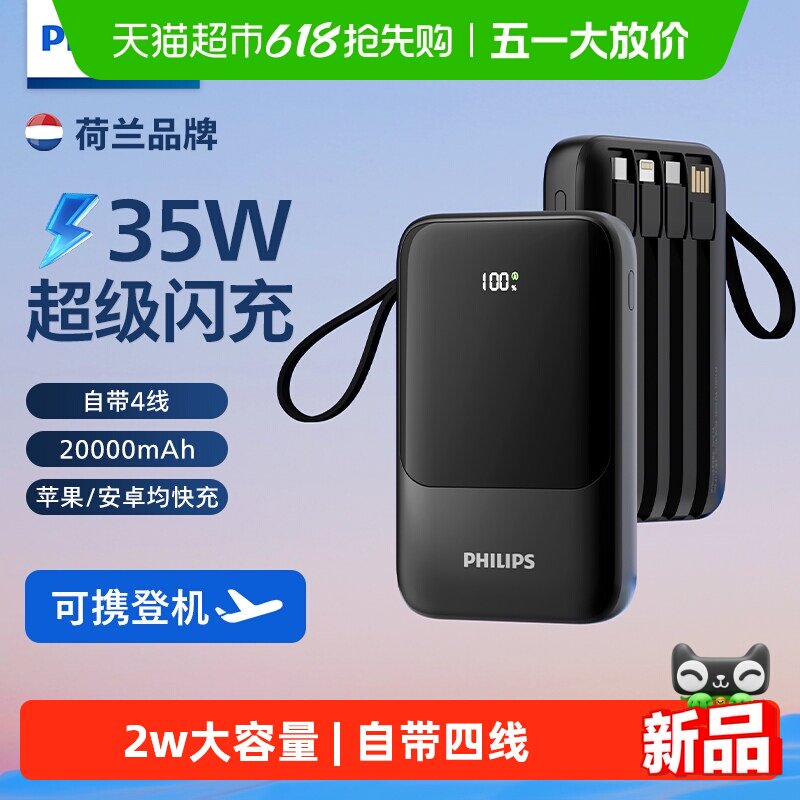 3c认证飞利浦充电宝35w快充大功率20000毫安大容量自带线移动电源