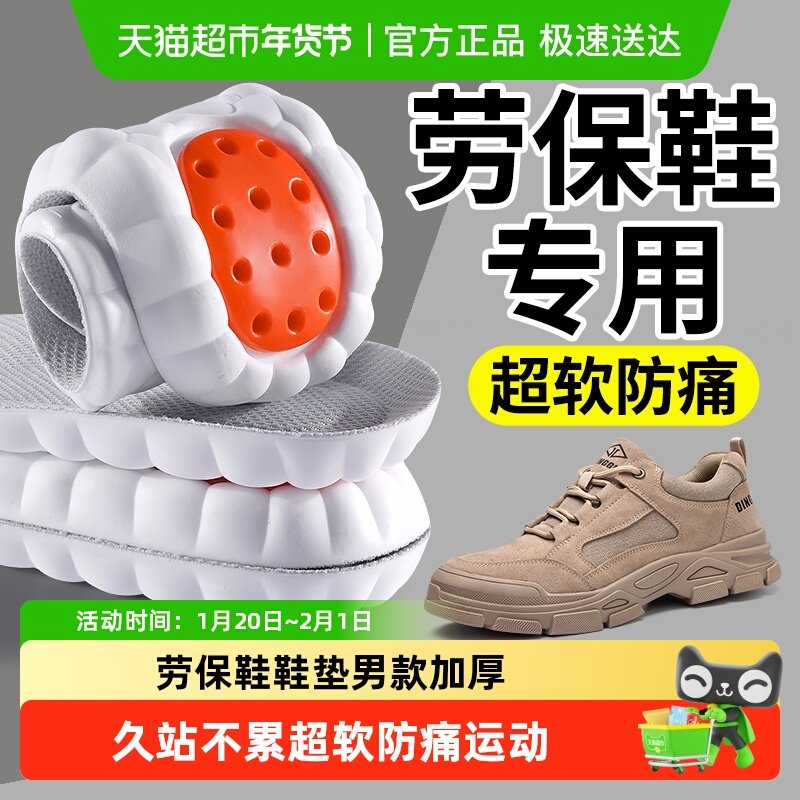 劳保鞋鞋垫男款加厚久站不累超软防痛运动气垫减震吸汗防臭踩屎感,服饰配件/皮带/帽子/围巾,鞋垫,淘宝优惠券,粉丝福利购,淘宝优惠卷