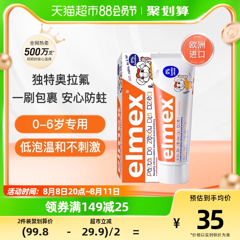 elmexרЧ����0-6���ͯ����������ͼ