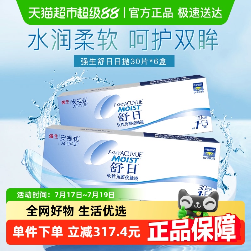 强生日抛进口隐形眼镜