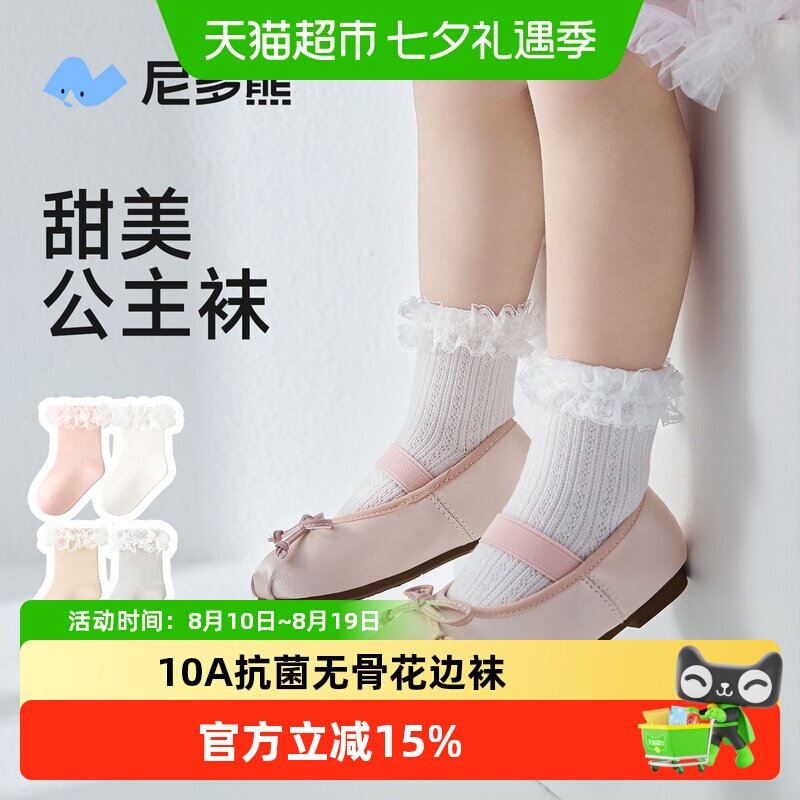 尼多熊薄款棉质儿童花边袜