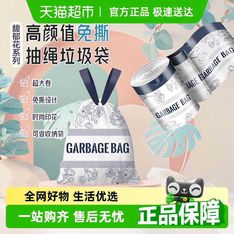 利得100只免撕印花抽绳垃圾袋