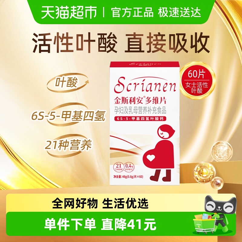 斯利安孕期叶酸备孕哺乳