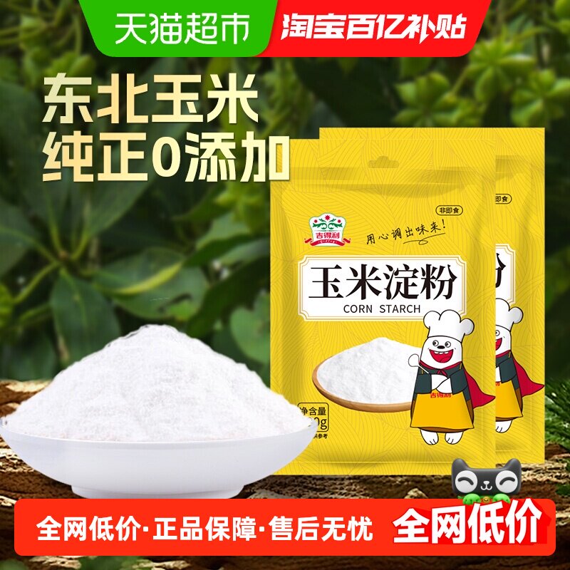 包邮！吉得利玉米淀粉180g*2袋食用烘焙原料蛋糕面粉家用勾芡,粮油调味/速食/干货/烘焙,面粉/食用粉,淘宝优惠券,粉丝福利购,淘宝优惠卷