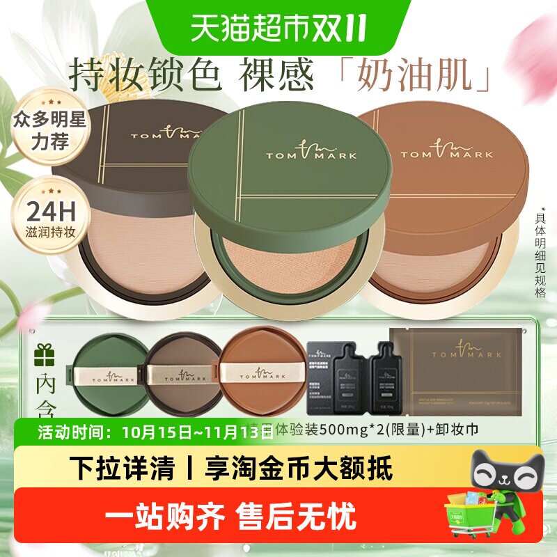 tommark气垫持久遮瑕不脱妆榛果抹茶bb霜干油皮控油保湿持妆粉底