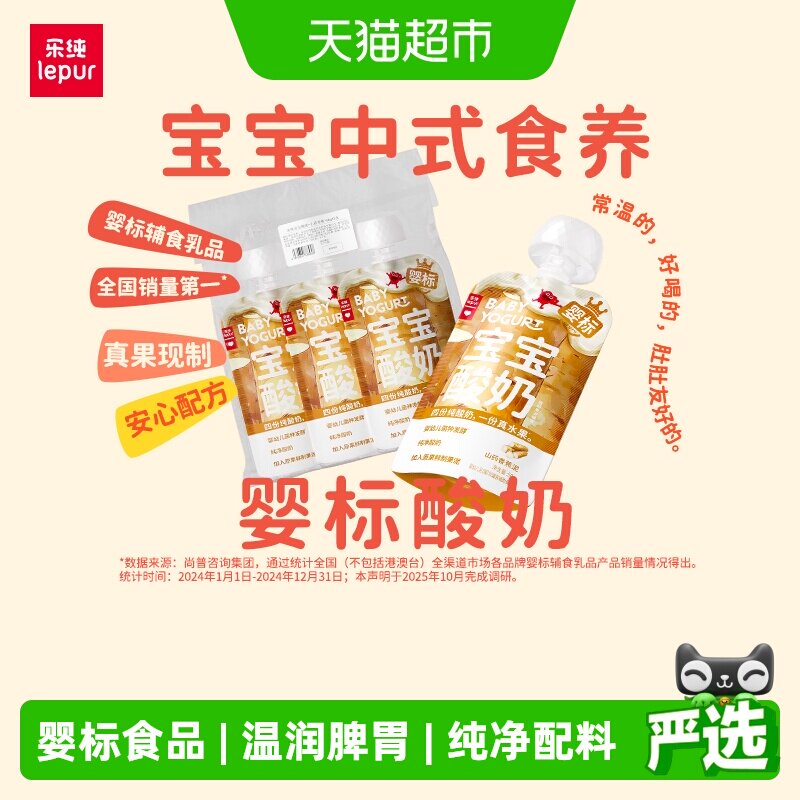 乐纯0添加婴标宝宝酸奶儿童辅食常温酸奶山药香蕉味