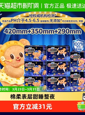 苏菲卫生巾超熟睡柔棉感护翼纯夜用组合组合装姨妈巾44片*1箱