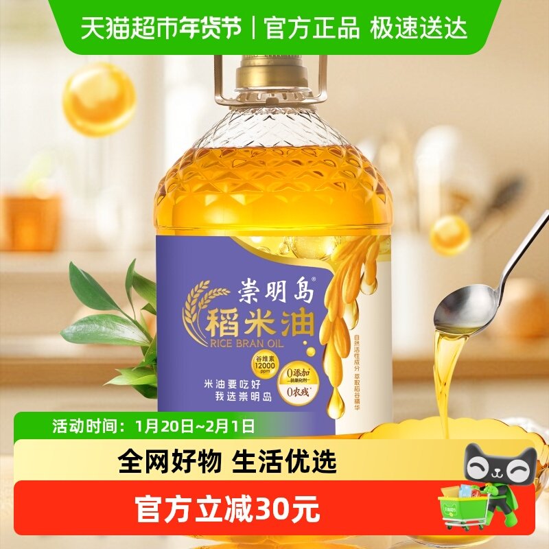 崇明岛食用油谷维素12000PPM精选稻米油5L抗氧化剂0农残,粮油调味/速食/干货/烘焙,稻米油,淘宝优惠券,粉丝福利购,淘宝优惠卷
