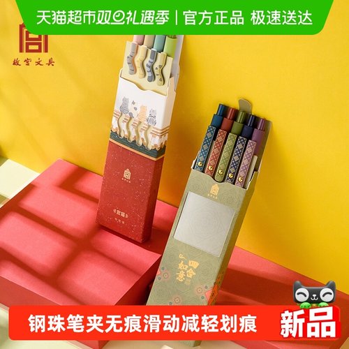 故宫文具顺滑按动宫猫中性笔套装