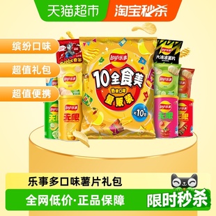 Lay 乐事薯片10全食美礼包混合味410gx1包送礼零食休闲小吃饼干