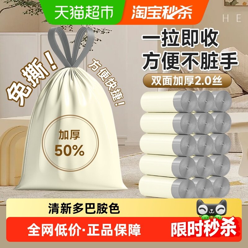 【下拉享优惠】利得免撕抽绳垃圾袋奶油白家用厨房加厚手提45*50,家庭/个人清洁工具,家用垃圾袋,淘宝优惠券,粉丝福利购,淘宝优惠卷