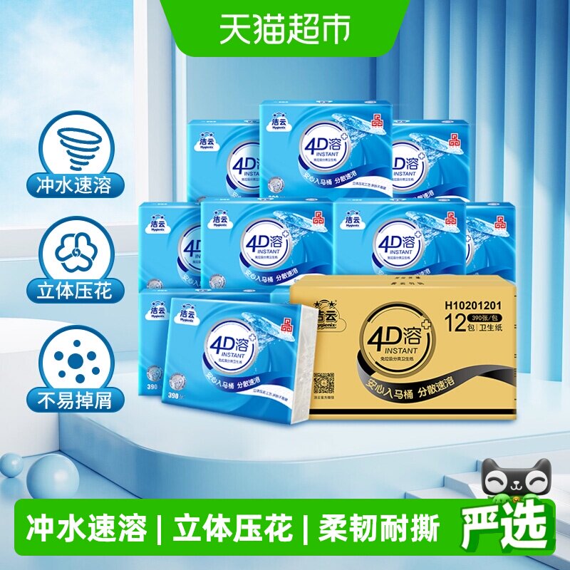 洁云4D溶+速溶厕纸平板纸整箱图片