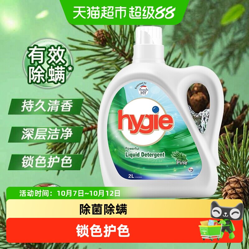 威露士新卫洗衣液家用除菌除螨深层洁净